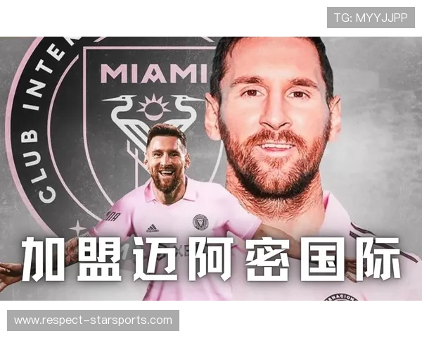 梅西加盟迈阿密国际队后首次亮相精彩进球 引发全球球迷热议