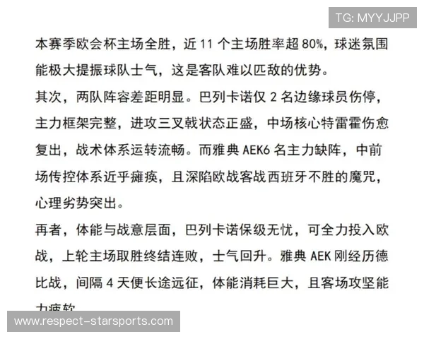 巴列卡诺迎战雅典AEK 两队实力与战术全解析 巴列卡诺迎战雅典AEK 两队实力与战术全解析