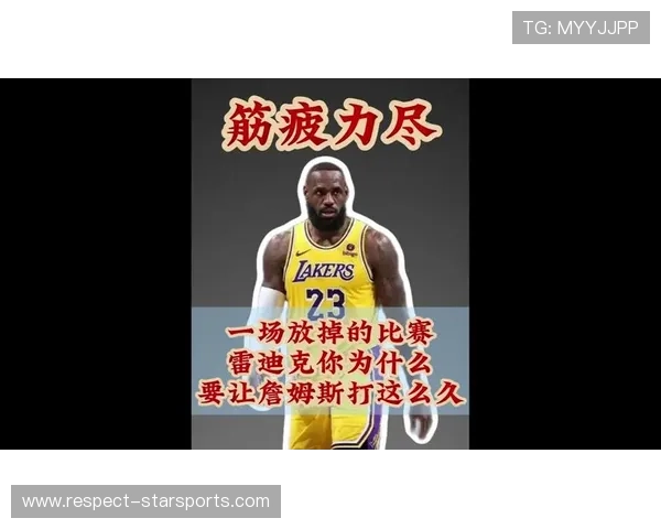 湖人内部研讨詹姆斯出场时间调整方案以优化球队战术 湖人内部研讨詹姆斯出场时间调整方案以优化球队战术